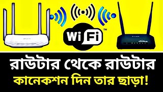 রাউটার থেকে রাউটার কানেকশন দিন তার ছাড়া  How to connect two WiFi routers wirelessly Without Cable [upl. by Raddy]