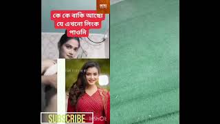 bd actress trisha Bangladeshi nayika trisha viral video trisha [upl. by Lebama]