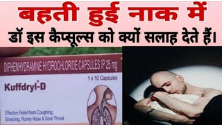 KuffdrylDCapsuls how to usekuffdryl capsule use in hindi [upl. by Eido]