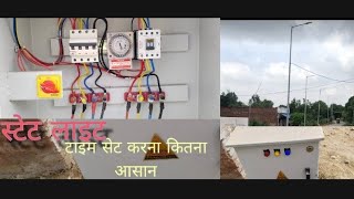 Street light timer setting  analog timer setting in Hindi [upl. by Sito]