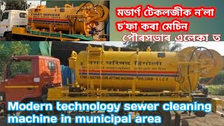 Modern technology sewer cleaning machine in municipal area  bhaskarang hi vlogs 🔔 subscribe channel [upl. by Ybbil]