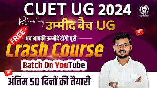 cuet 2024 free crash course  cuet 2024 free preparation  Suraj Sir UmmidBatch cuet2024 [upl. by Inga]