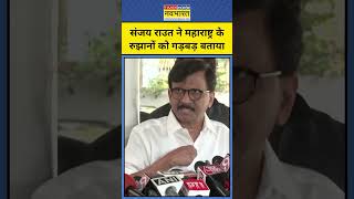 Maharashtra Election Result with Sushant Sinha नतीजों को देख Sanjay Raut ने उठाया सवाल  shorts [upl. by Nappy]