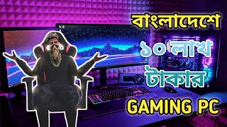 বাংলাদেশে ১০ লাখ টাকা দিয়ে 😲 Gaming Pc বানাই ফেললাম 🔥  TAREK ZOZO [upl. by Anaitsirc]