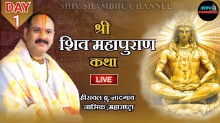 2609202 LIVE DAY 1 श्री शिवमहापुराण कथा नंदगांव जिला नासिक महाराष्ट्रा pradeep mishra live [upl. by Einomrah]