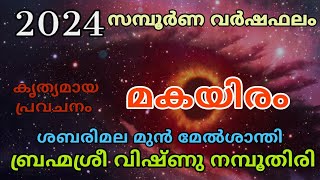 മകയിരം നക്ഷത്രഫലം 2024  Makayiram [upl. by Eicart]