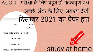 acc01 solved question paper in hindi [upl. by Dodi]