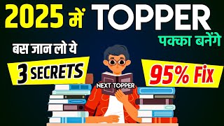 बोर्ड परीक्षा 2025 में 95 कैसे लाएं  Board Exam 2025 Me 90 Percent Kaise Laye  Board Exam 2025 [upl. by Buroker]