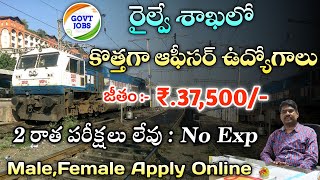 రైల్వే కొత్త జాబ్ నోటిఫికేషన్  Railway Recruitment 2024  Central Govt Jobs  Latest Jobs in Telugu [upl. by Ellenrahs]