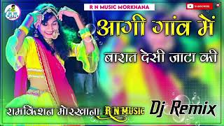 आगी गांव में बारात देसी जाटा की  Dj Remix song  Aagi Gaav Me Bharat Desi Jata ki Remix song 2024 [upl. by Sikleb]