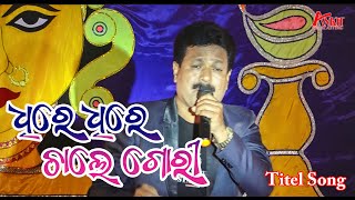 Dhire Dhire Chale GoriTitel Song [upl. by Ateinotna944]