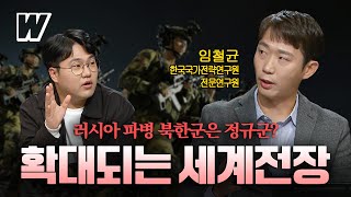 이슈W 두 개의 전쟁 중인 세계 각국의 군사전략과 무기는 [upl. by Rodablas]