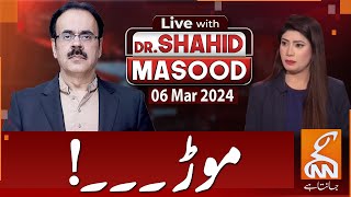 LIVE With Dr Shahid Masood  Turn  06 March 2024  GNN [upl. by Soane933]