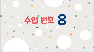 8 원의 현 원의 접선 증명 [upl. by Hanyaz974]