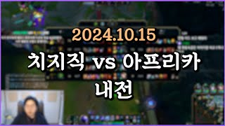 피닉스박 롤랜드 치지직 vs 아프리카 feat 이터널 리턴  20241015 [upl. by Jillayne]