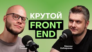 Крутой фронтендразработчик Кто это и как им стать [upl. by Eyram]