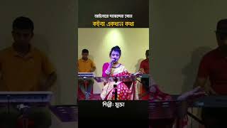 আইলা রে দামান্দের বোন  Ailare Noya Daman  ধামাইল গান  Dhamail Song  Mukt  Shopno Studio [upl. by Wilkison610]