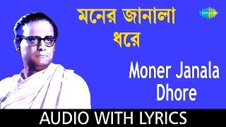 Moner Janala Dhore with lyric  মনের জানালা ধরে  Hemanta Mukherjee [upl. by Laeira]