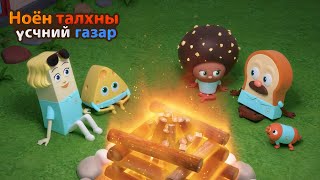 BreadBarbershop  хамтдаа удаа  Mongolian Dubbing [upl. by Aidnyc]