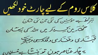 How to Write chart for Class Room  Iqbal Poetry on chart  چارٹ کیسے لکھیں [upl. by Sullecram733]