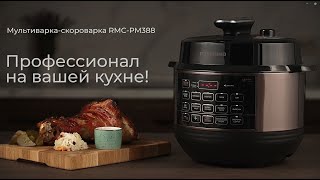 Обзор мультиваркискороварки REDMOND RMCPM388 [upl. by Aw]