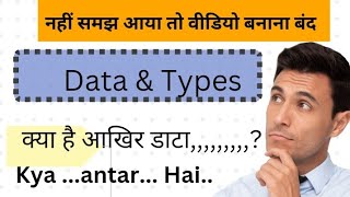 What is Data🤔🤔🤔amp Type🤔🤔🤔🤔 [upl. by Laohcin]