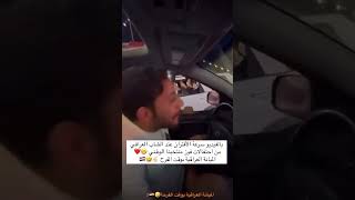 بالفيديو سرعة الأقتران عند الشاب العراقي من احتفالات فوز منتخبنا الوطني الميانة العراقية بوقت الفرح [upl. by Llenrahc]