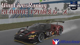 2 SEBRING 12H 耐久レース 【iRacing】 [upl. by Persis625]