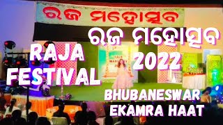 Raja Festival 2022 at Akamra Haat Bhubaneswar ରଜ ମହୋତ୍ସବ 2022 odisha bhubaneswar ekamrahaat [upl. by Eselehs]