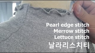 날라리 스티치 작업  Purl edge stitch Pearl edge stitch Merrow stitch Lettuce stitch [upl. by Reinhardt]