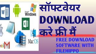 आसानी से DOWNLOAD और INSTALL करे  DOWNLOAD SOFTWARE WITH FILEHIPPO  FREE सॉफ्टवेयर DOWNLOAD करे [upl. by Neumann561]