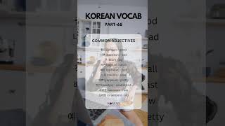 Korean Vocab Part 68  Common Adjectives koreanwords korean koreanvocab gks kdramaost kpop [upl. by Ahsiekim]