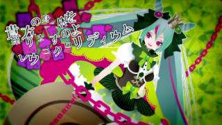 【初音ミク】レウコクロリディウムLeucochloridium【オリジナル曲】／黒澤まどか [upl. by Ahsieken]