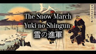 Japanese War Song 軍歌 Yuki no Shingun 雪の進軍 32 [upl. by Marjy548]