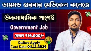 Wbhealth Latest Recruitment  West Bengal Government Job Vacancy  Apply from any District in WB 🔥 [upl. by Rosmarin396]