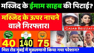 Swara भास्कर  Mira Road Mumbai  Dance Near Mosque  Andh Bhakt  Anupam Kher  Top News 11 [upl. by Hgielrebmik]