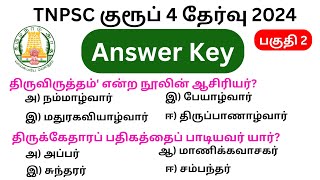 tnpsc group 4 in 2024  Answer key  tnpsc important question and answer  tamilnadu government exam [upl. by Irolam]