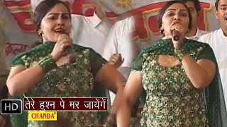 Tere Husn Pe Marjange  तेरे हुस्न पे मर जायेंगे  Rajbala  Haryanvi Hot Ragani Songs [upl. by Wycoff775]