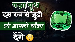 emerald stone How To Cheak emerald Real Or Fake emerald  Presidium Diamond Tester  Rana Shaba असली [upl. by Malynda153]