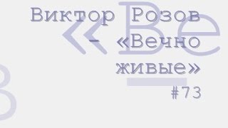 Вечно живые радиоспектакль слушать онлайн [upl. by Aholla]