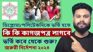 পলিটেকনিকে ভর্তি হতে কি কি কাগজপত্র লাগবে ২০২৪ Polytechnic Admission 2024 [upl. by Bikales]