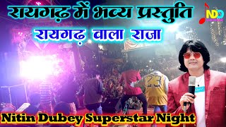 Raigarh Wala Raja  रायगढ़ वाला राजा  Nitin Dubey  Superstar Night  Live in Raigarh [upl. by Laura]