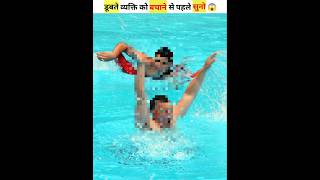 Listen before you save a drowning person 😱 facts [upl. by Akenn245]