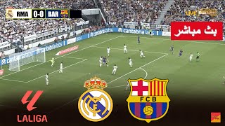 🔴مباشر ريال مدريد ضد برشلونة  eFootball PES 21 Gameplay PC el clasico [upl. by Eelimaj690]