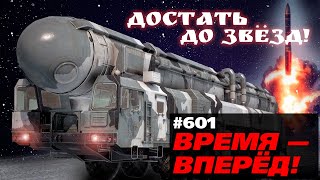 На «ТопольМ» в космос Новости российской ракетной техники [upl. by Ecirtael]