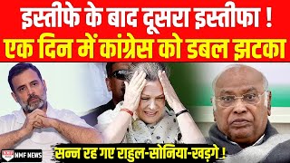 Congress की न्याय यात्रा से पहले ही हो गया बड़ा खेल एक के बाद दो दिग्गज नेताओं के इस्तीफे [upl. by Adan245]