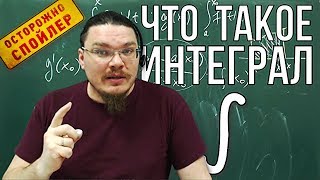 ✓ Формула НьютонаЛейбница Что такое первообразная и интеграл  Осторожно спойлер  Борис Трушин [upl. by Yttig846]