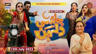 Chand Si Dulhan  Eid Special Telefilm  Junaid Khan  Sumbul Iqbal  ARY Digital  12th July 2022 [upl. by Francois]