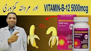 NF B12 Methylcobalamin tablets benefits For Mens Health 2024 [upl. by Anivlac]