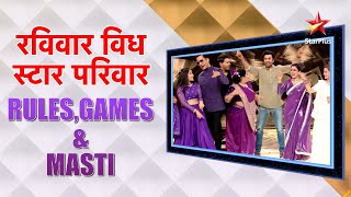 रविवार With स्टार परिवार  Rules Games and Masti [upl. by Pillihp563]